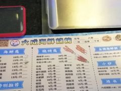 -大成海鲜烧烤·小龙虾(七宝店)