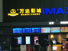 -万达影城(蜀都万达广场IMAX店)