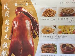 -凤阁楼果木烧鹅(鹤山陈山店)