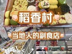 -北京稻香村(白纸坊店)