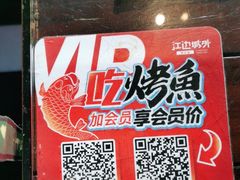 -江边城外烤全鱼(方庄时代购物中心店)