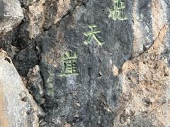 -塔云山