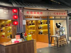 -耍成都·红料理会员制餐厅(上海首店)