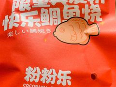 -粉粉乐鲷鱼烧(美罗城店)