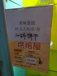 点击看大图 -成都星期8小镇(江宁南路店)