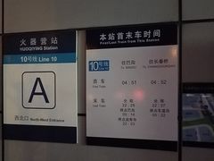 -火器营(地铁站)