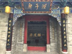 -湘子庙