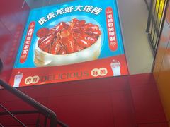 -虎虎龙虾大排档(双井店)