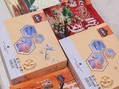 -金顺昌桂林桂花伴手礼(正阳一店)