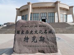 -特克斯八卦城