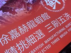 -徐嘉赫龙虾馆