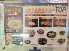 -青花椒花椒鱼(合生汇店)