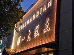 -一大糕点(纬六路店)