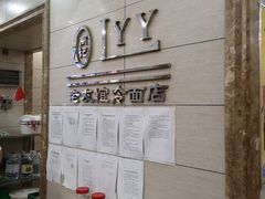 -老友谊冷面店(苏家屯店)