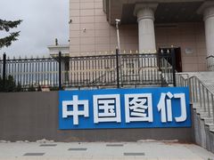 -图们国门景区