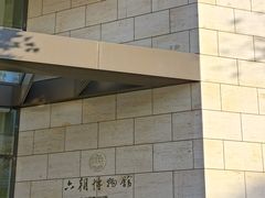 -六朝博物馆
