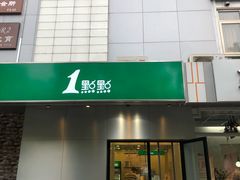 -1点点(国美店)