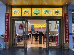 门面-张老五凉粉店(槐树街店)