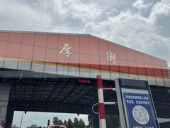 门面-香辉食馆(新兴路店)