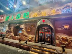 -野人串吧(太原街步行街店)