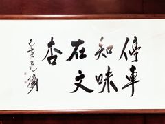-文杏酒楼(一品天下店)