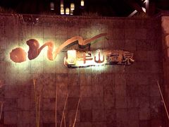 -天目湖涵田半山温泉