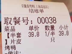 -京脆香烤鸭(温宿路店)