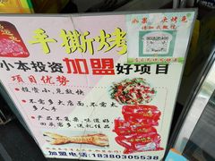 -鸿运兔·手撕烤兔(天府广场店)