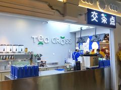 -TEA CROSS交茶点(国贸中心店)