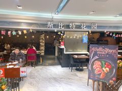 -斯比特花园西餐厅(东方商厦店)