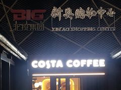 -新奥购物中心