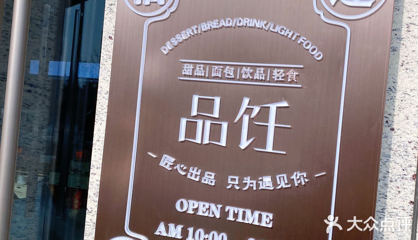 之前每次来这边都是去枫糖家买面包，忽略了这家店