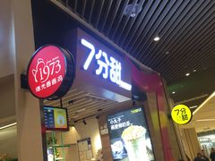 -7分甜(苏州中心店)