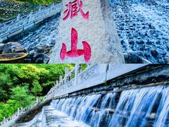 -藏山旅游风景区