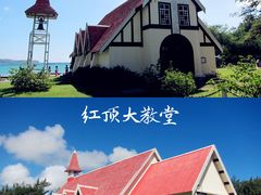 -红顶教堂