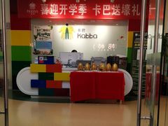 -卡巴机器人编程·少儿编程·信息学竞赛(公益西桥校区)