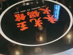 -朱光玉火锅馆(正弘城店)