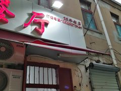 门面-九龙餐厅(大沽路店)