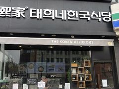 门面-泰熙家(凤栖原店)