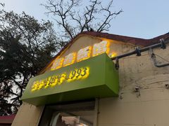 -华春餐馆(鱼山路店)