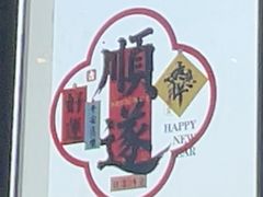 -便宜坊烤鸭店(玉蜓桥店)