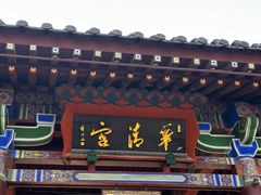 -华清宫景区