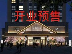 -纽斯洗浴SPA(三墩店)