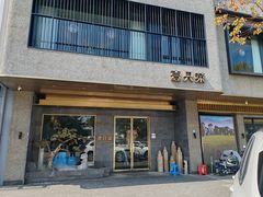 -壹只菜·崇明本地特色菜(崇明南门店)