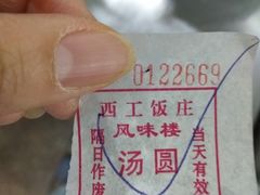-西工饭庄快餐厅(西工小街店)