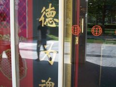 -北京同仁堂施小墨中医馆(建外SOHO店)