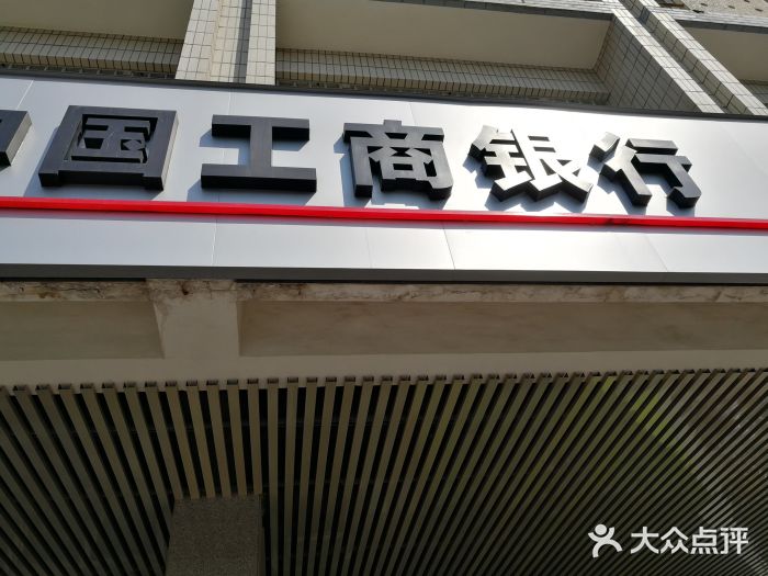 中国工商银行(北京玉海园支行)图片