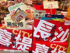 -黑色经典臭豆腐·长沙鲜食商店(坡子街店)