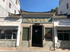 门面-飘香小食店(国平路店)