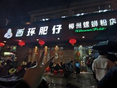 -西环肥仔螺蛳粉(总店)